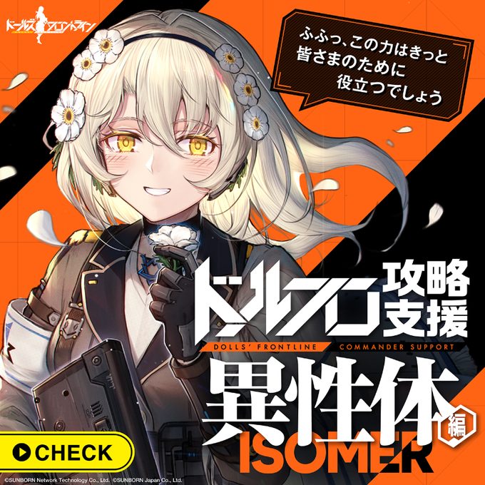 ドルフロ 公式がイベント 異性体 攻略支援 配信中 あの二人が解説 ハシモッコリ ゲームブログ