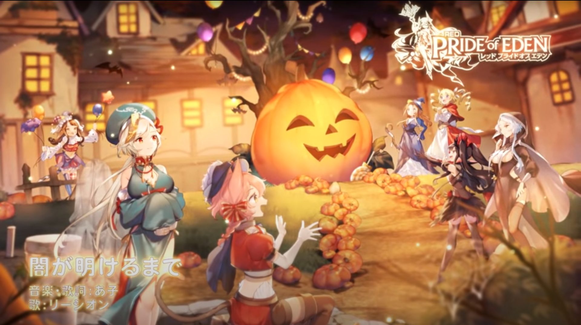 プラエデ ハロウィンイベントイメージソング 闇が明けるまで プラミュージック ハシモッコリ ゲームブログ