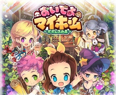 新作 ほんわかイラストの箱庭ゲーム おいでよマイホーム ポポレスの森 ハシモッコリ ゲームブログ