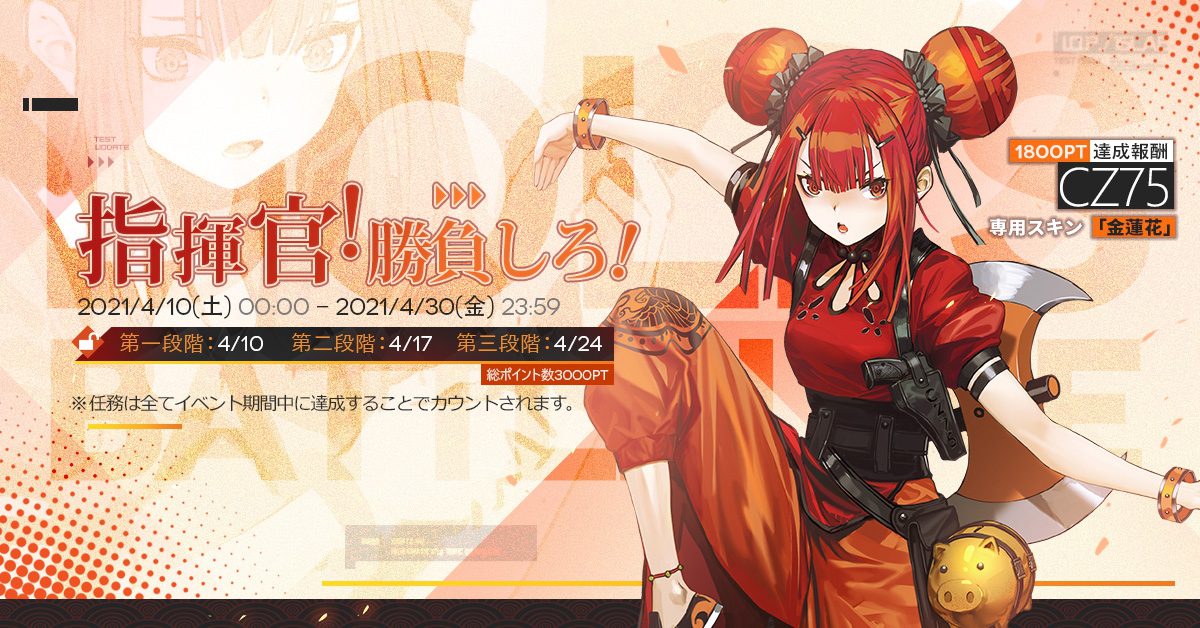 ドルフロ ポイントイベント 指揮官 勝負しろ が１０日から開催 ハシモッコリ ゲームブログ