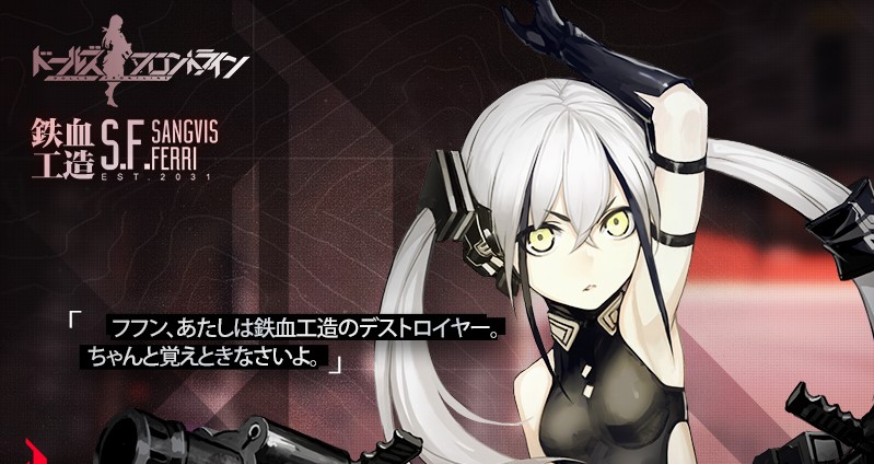 ドルフロ 新融合勢力 デストロイヤー ハシモッコリ ゲームブログ