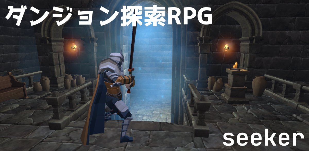 新作 ハクスラ系アクションrpg ダンジョン探索rpg Seeker ハシモッコリ ゲームブログ